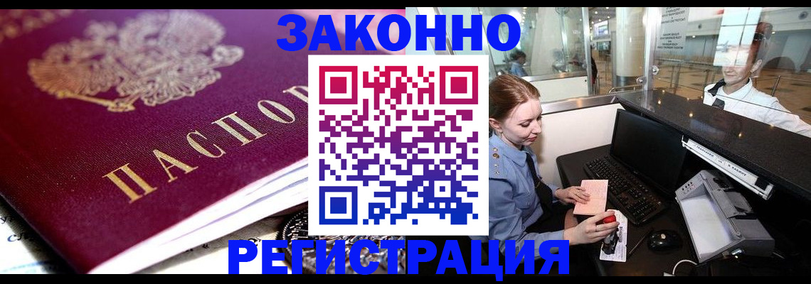временная регистрация недорого в Болотном